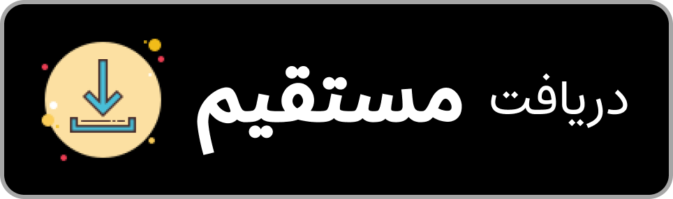 دانلود از بازار