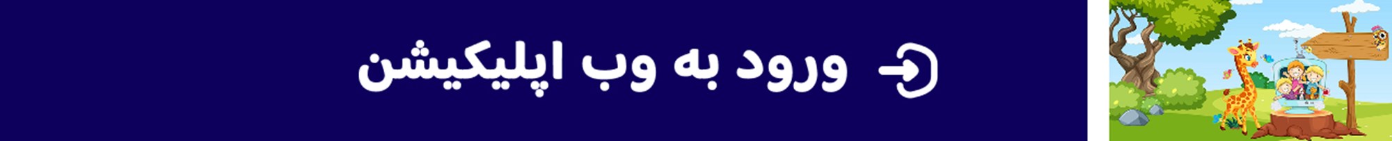  برو به وب اپلیکیشن