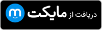 دانلود از مایکت